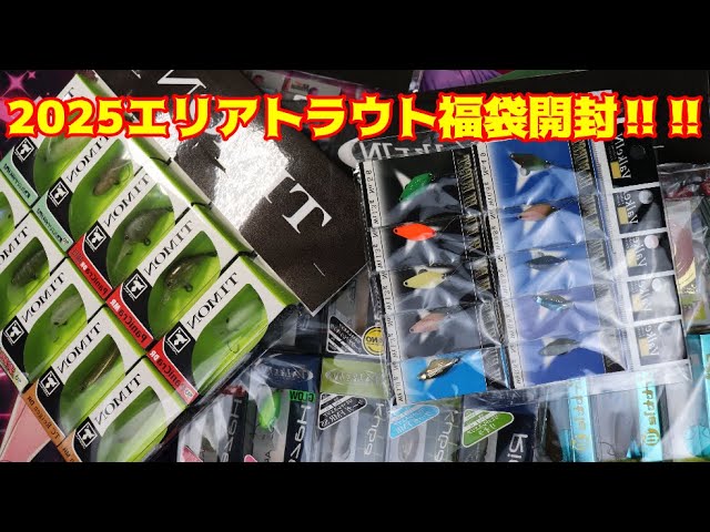2025エリアトラウト福袋開封‼17日目【エリアトラウト】【ゆっくり実況