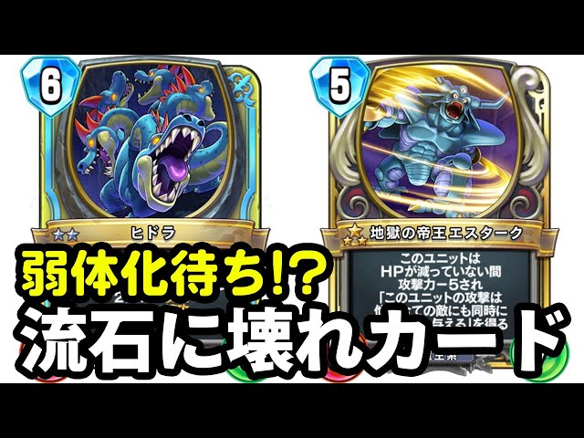 新カードが発表段階から壊れてるwww【ドラゴンクエストライバルズ