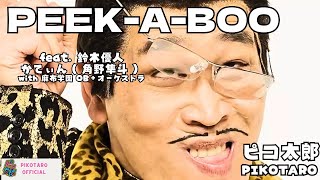 PEEK-A-BOO feat. Masato Suzuki & Cateen(Hayato Sumino) with Azabu