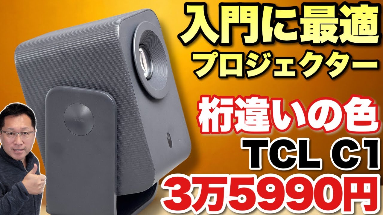 天井投影対応】めちゃくちゃ色がいい！手ごろな価格のプロジェクター
