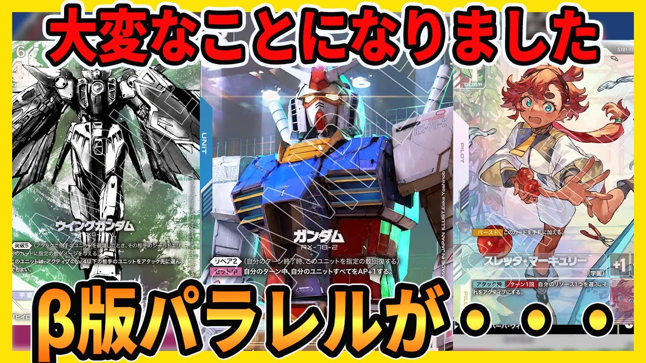 ガンダムカードゲーム】高騰止まらず？スタートデッキの内容が全公開