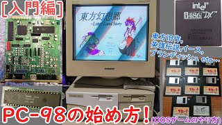 入門編]PC-98の初め方！(東方旧作も) - YouTube