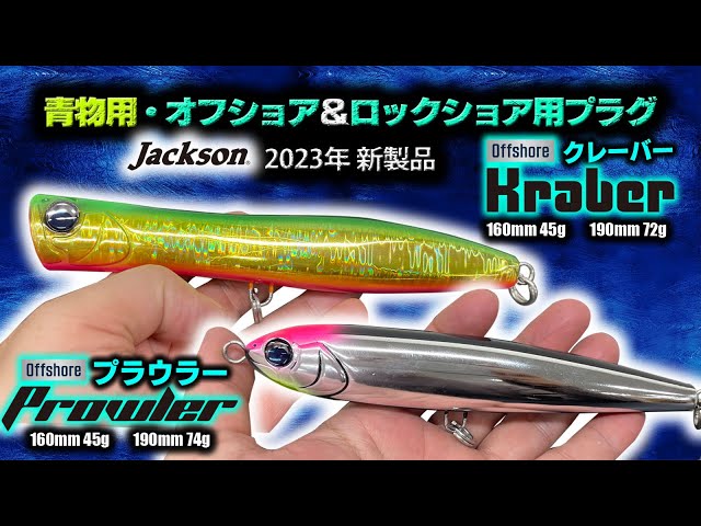 プラグ 5点セット カドラー フィードポッパー ロックジャーク