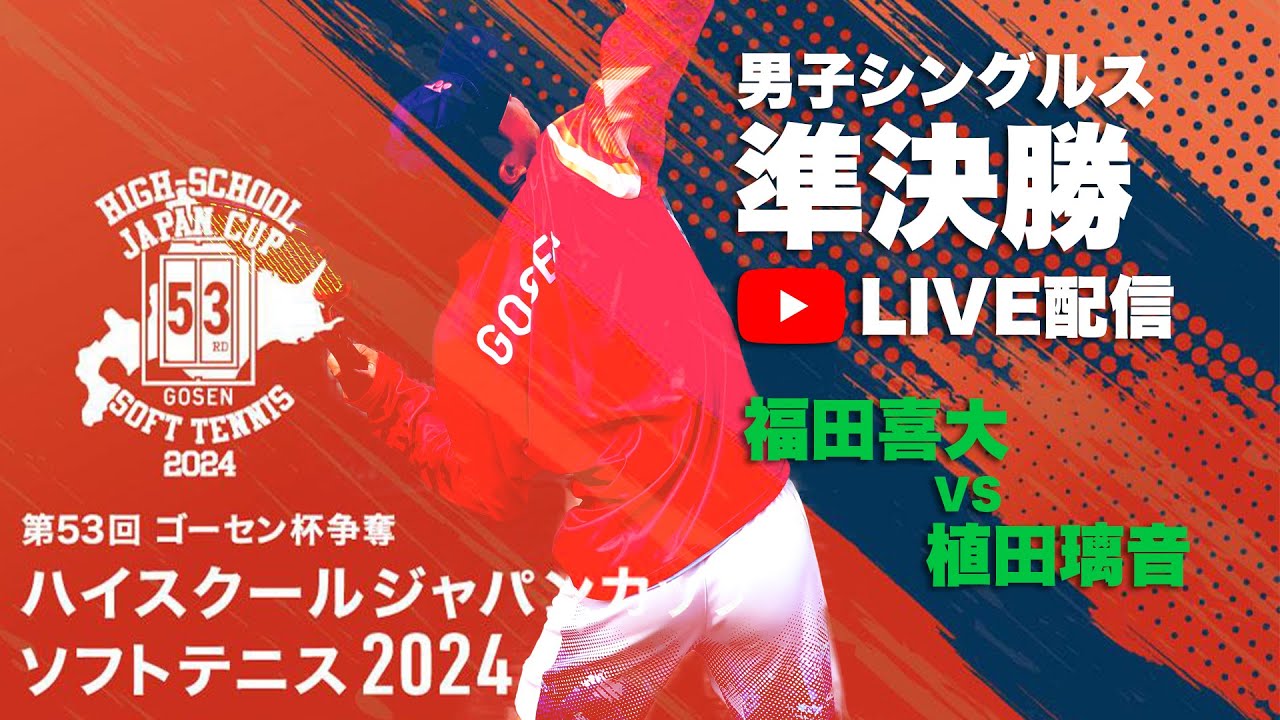 ハイジャパ2024】男子シングルス決勝 ライブ配信 小山寛晴（尽誠学園