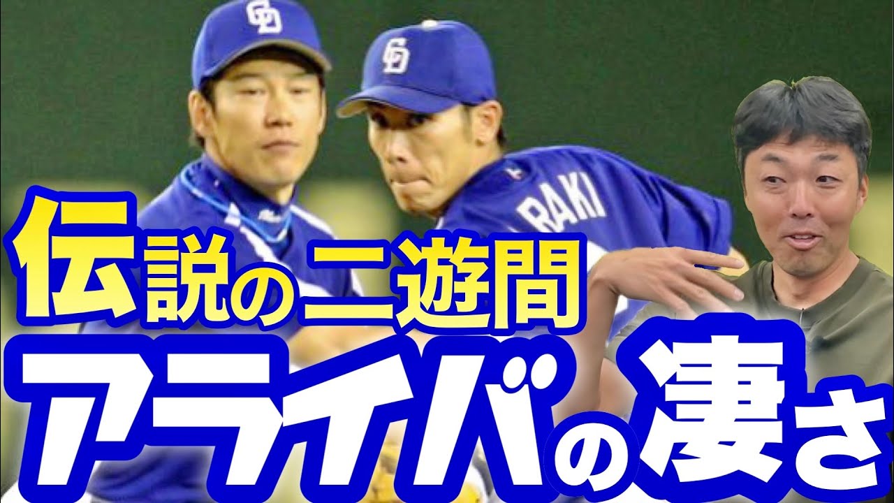 The moment the legendary toss was born] A close look at the Arai