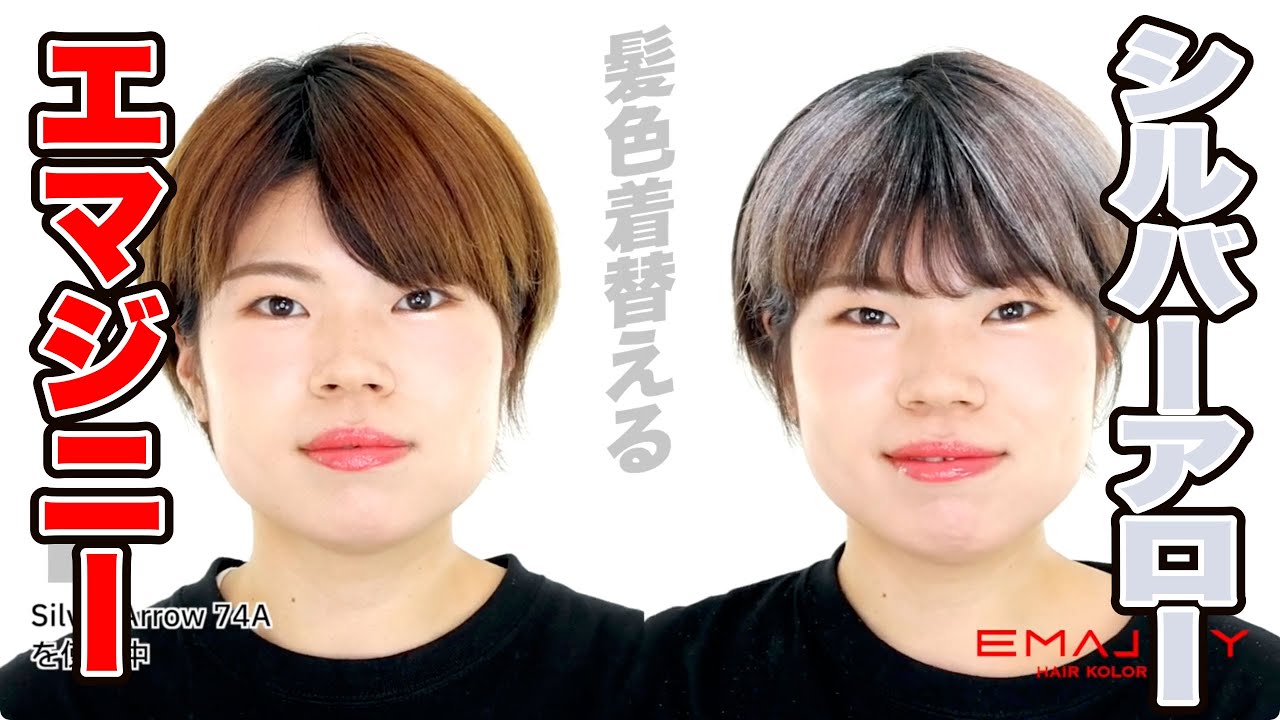髪色着替える！Silver Arrow 74A の使用方法（使い方）、使用感の解説