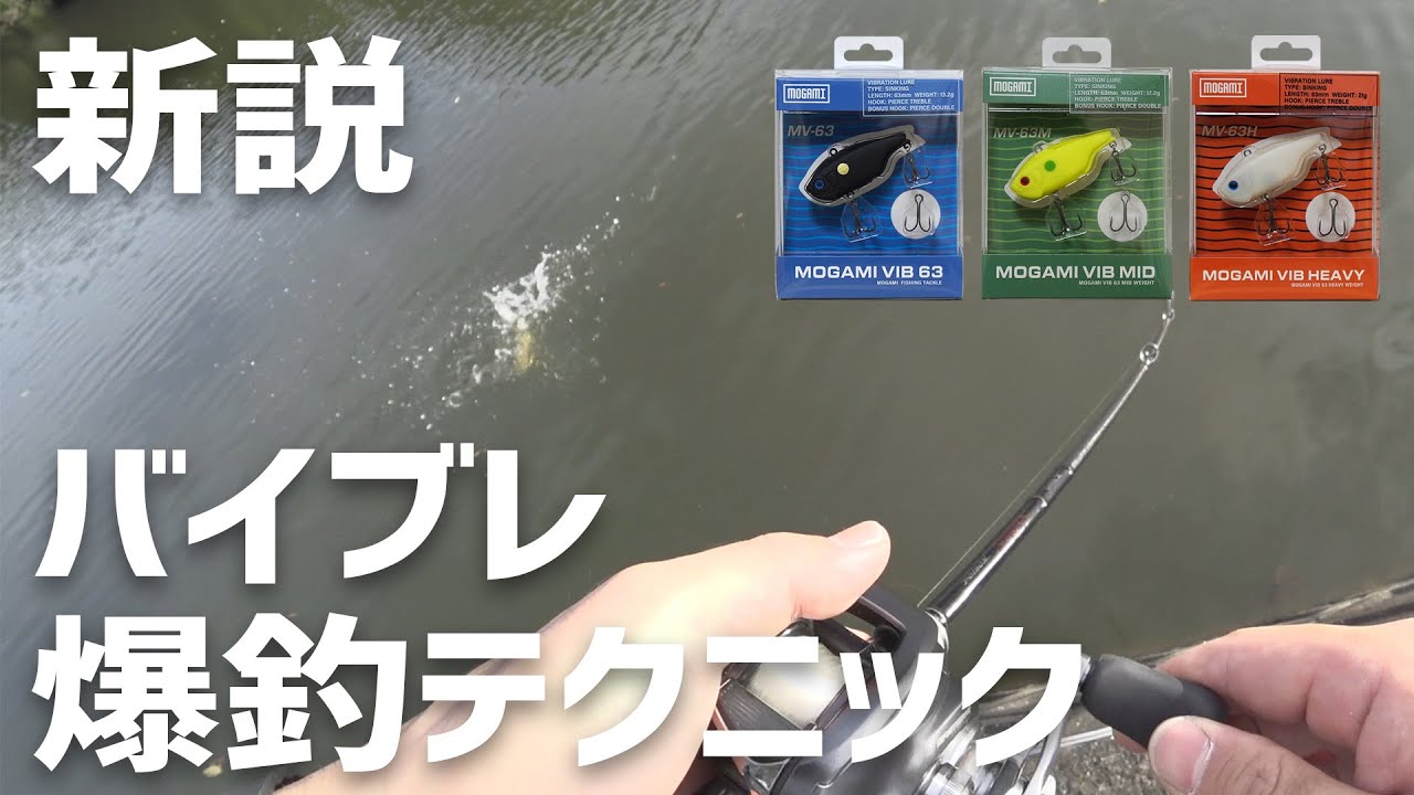 モガミ釣り具 モガミバイブ | ビッグバス bigbass