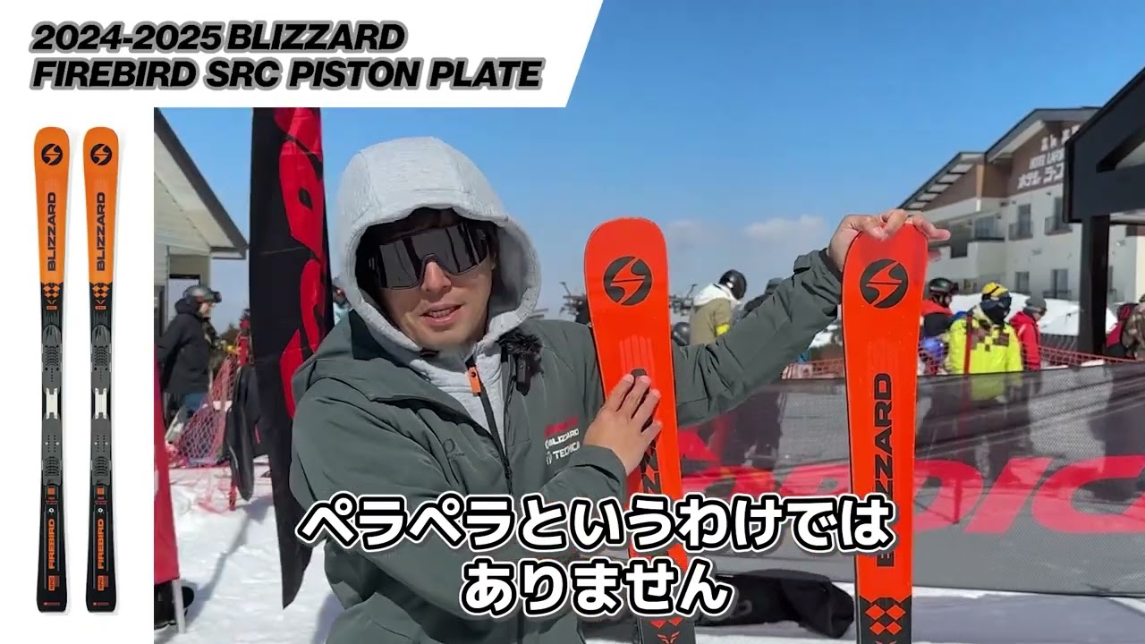 BLIZZARD ブリザード スキー板 メンズ レディース 2026 FIREBIRD SRC