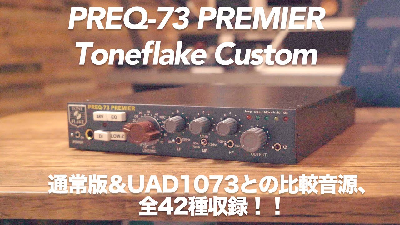 Golden Age Premier PREQ-73 PREMIERをToneflake Customしてもらった