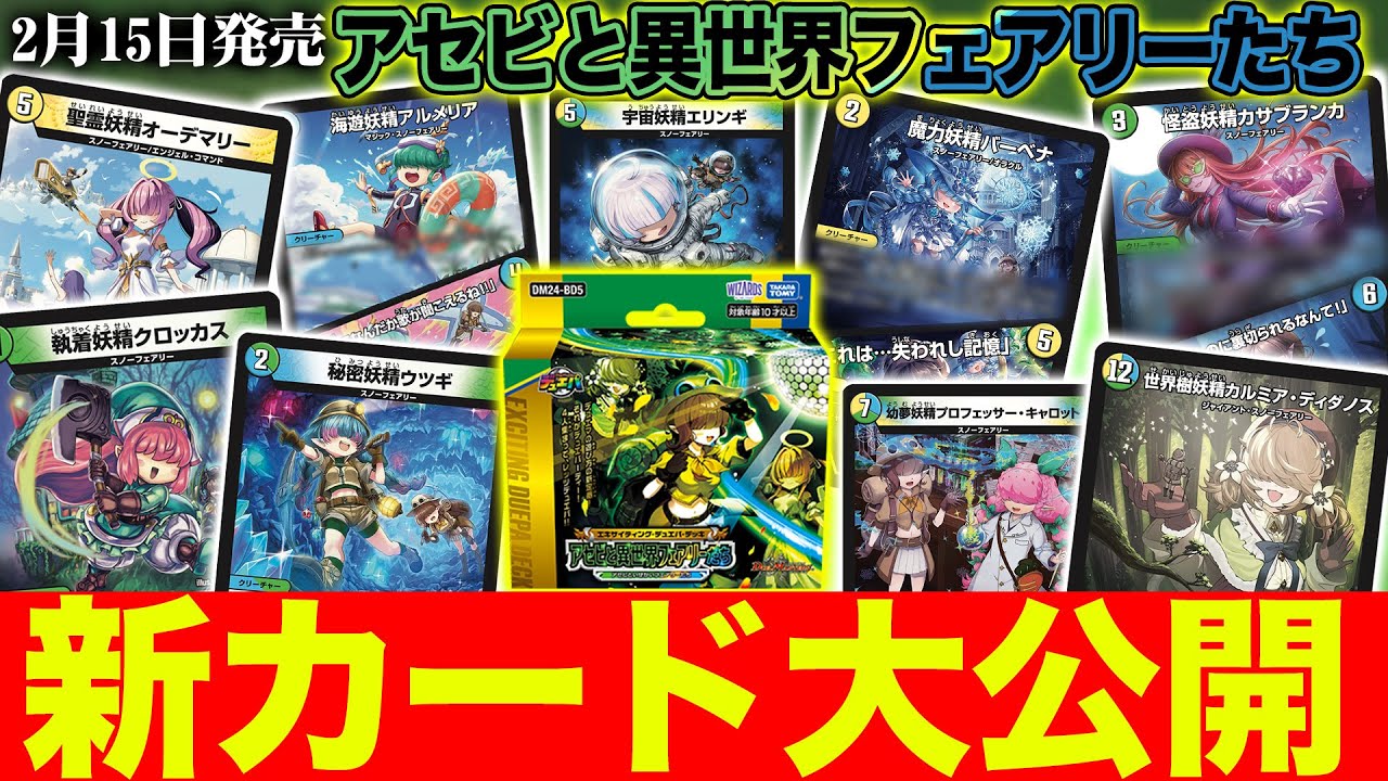 DM24-BD5 デュエル・マスターズTCG エキサイティング・デュエパ