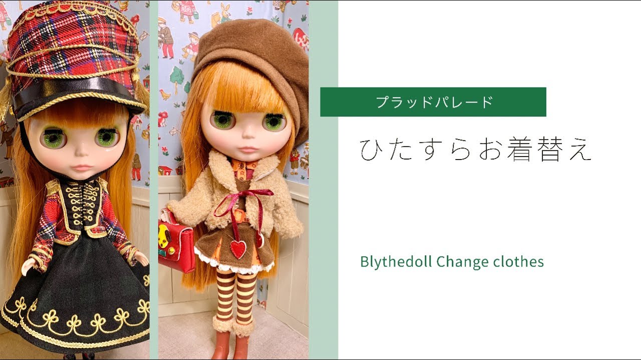 ひたすらお着替え「プラッドパレード」 - YouTube