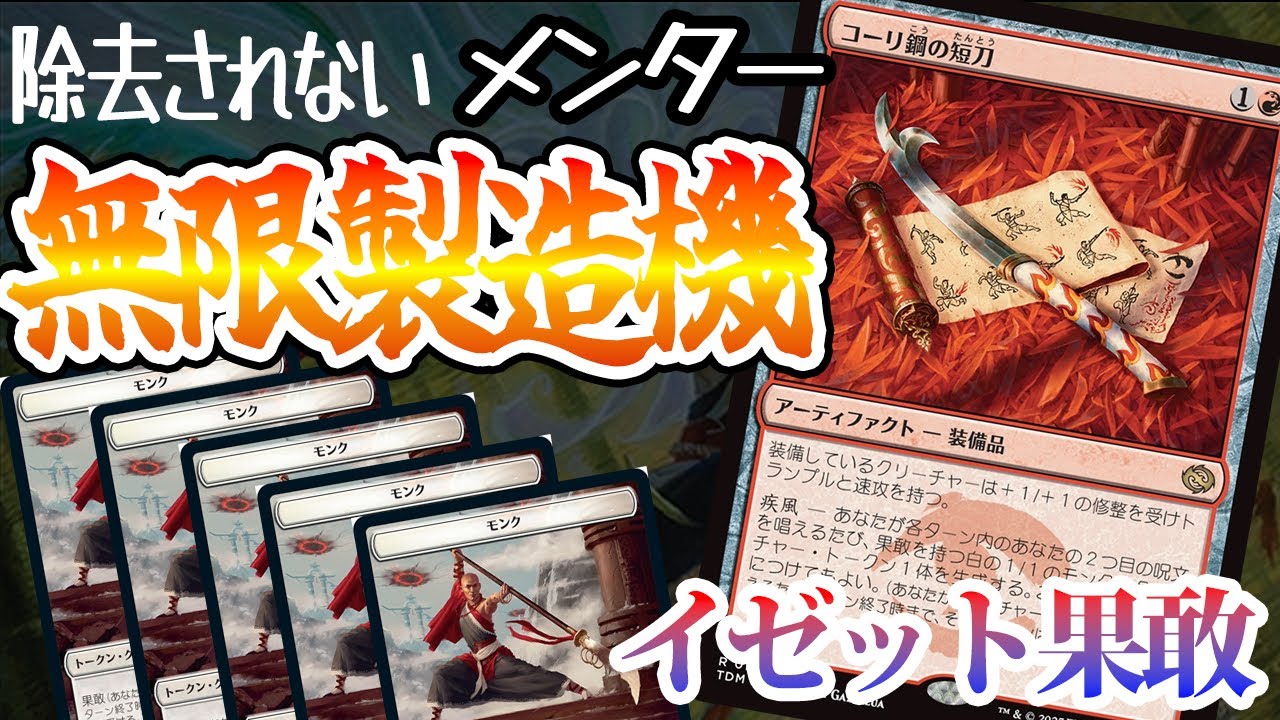 最安値】MTG TDM コーリ鋼の短刀 拡張枠 英語版 4枚 コーリ鋼の短刀 英
