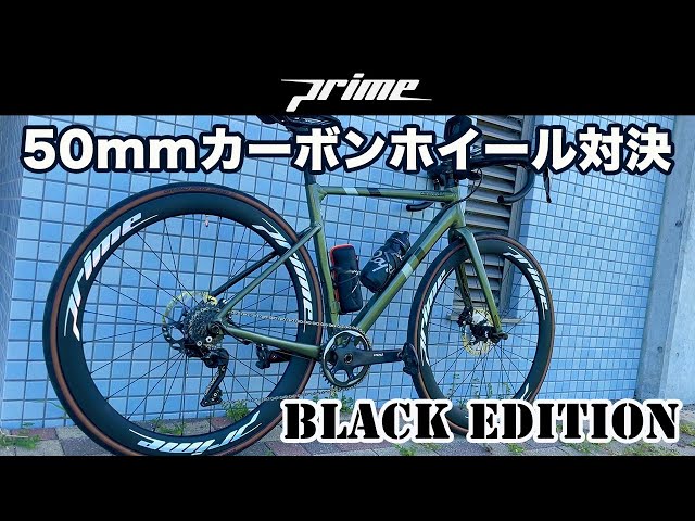 50mm カーボンホイール比較 Prime Black Edition vs Prime RR-50 SE