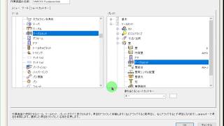 ツールセットをカスタマイズする（Vectorworks2018 Fundamentals