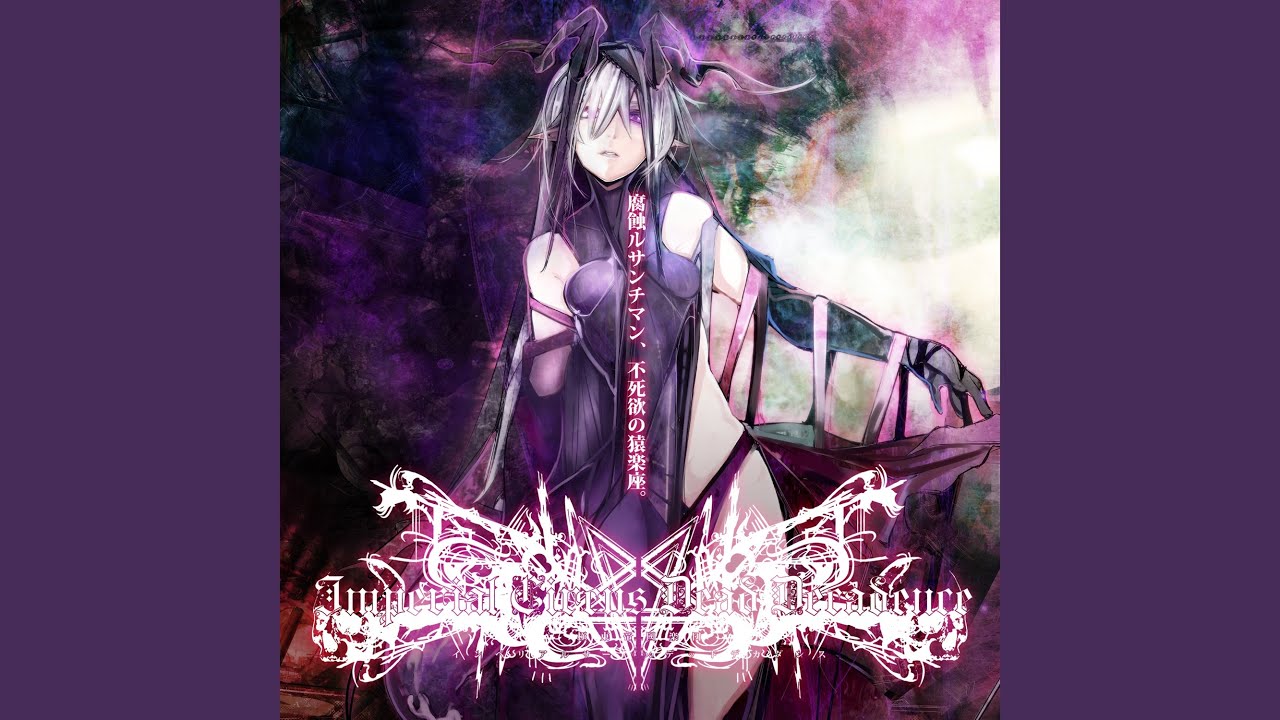 腐蝕ルサンチマン,不死欲の猿楽座。 - YouTube