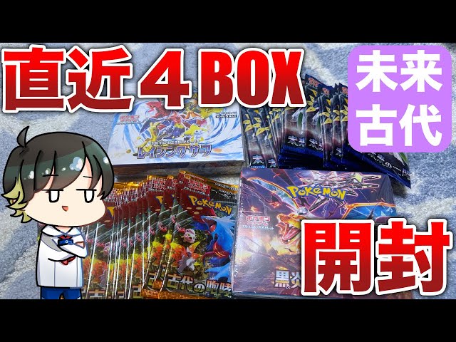 ポケセン産4BOX】シュリンクから開封した神聖すぎるBOXを大量開封
