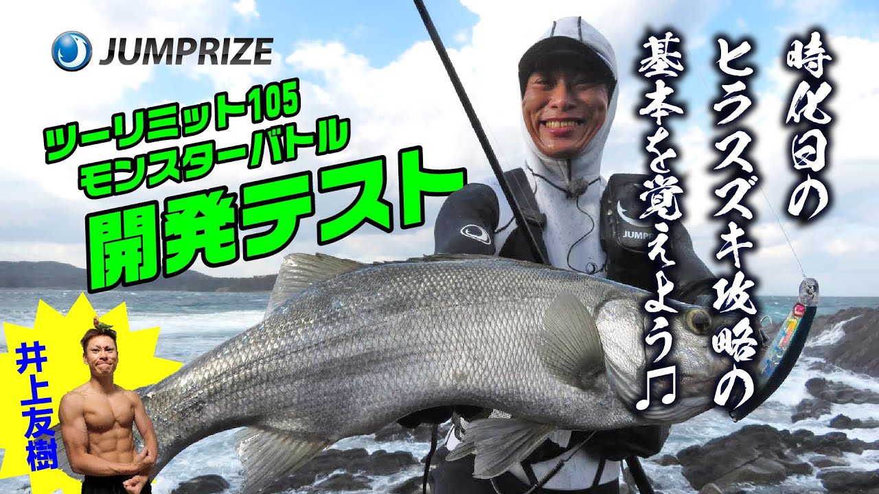 TWO LIMIT 105 MonsterBattle - JUMPRIZE 公式サイト