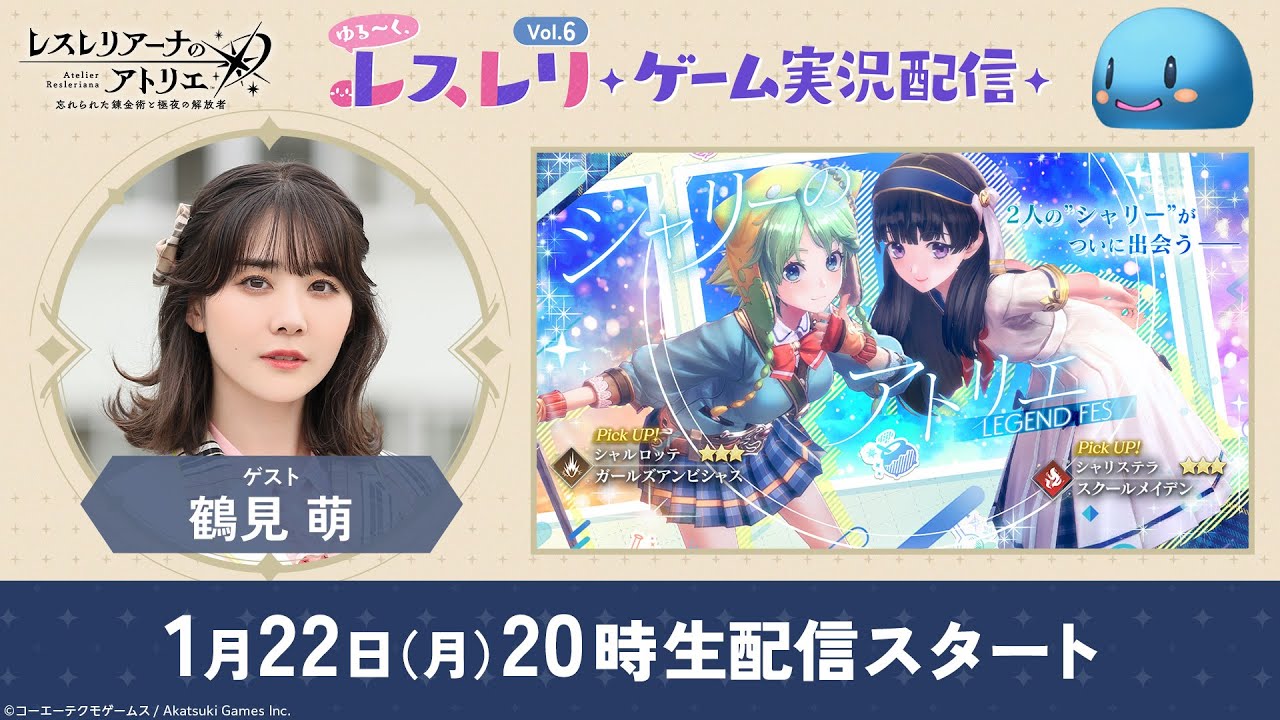 ASCII.jp：『レスレリアーナのアトリエ』で2人の「シャリー」が登場！