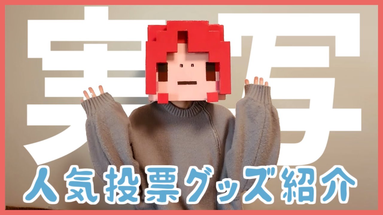 50-person craft popularity poll merchandise will be available