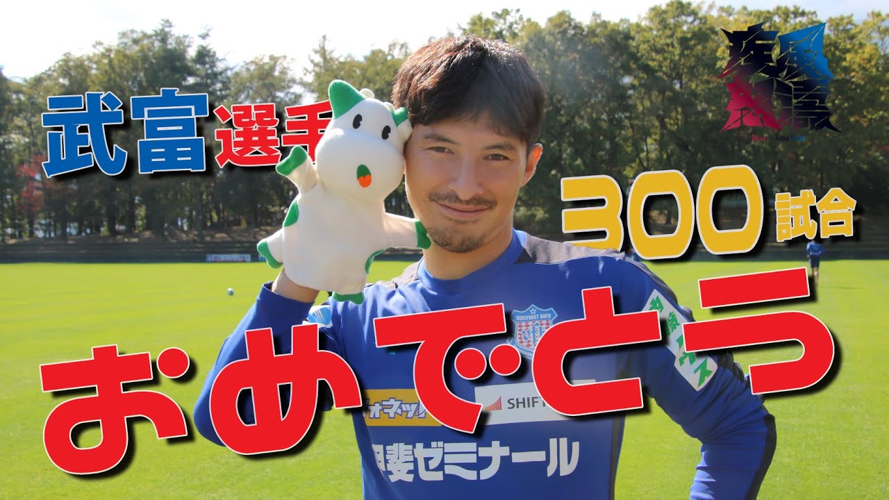 武富孝介 インタビュー/浦和レッズ 2018 新加入選手 - YouTube
