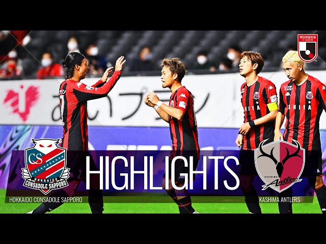 公式】ハイライト：北海道コンサドーレ札幌vs鹿島アントラーズ 明治