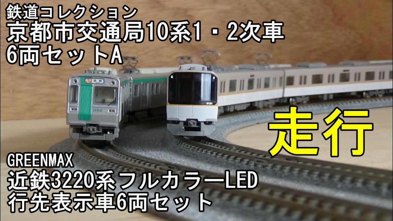 鉄道模型Nゲージ 近鉄3220系・フルカラーLED行先表示車6両セットと