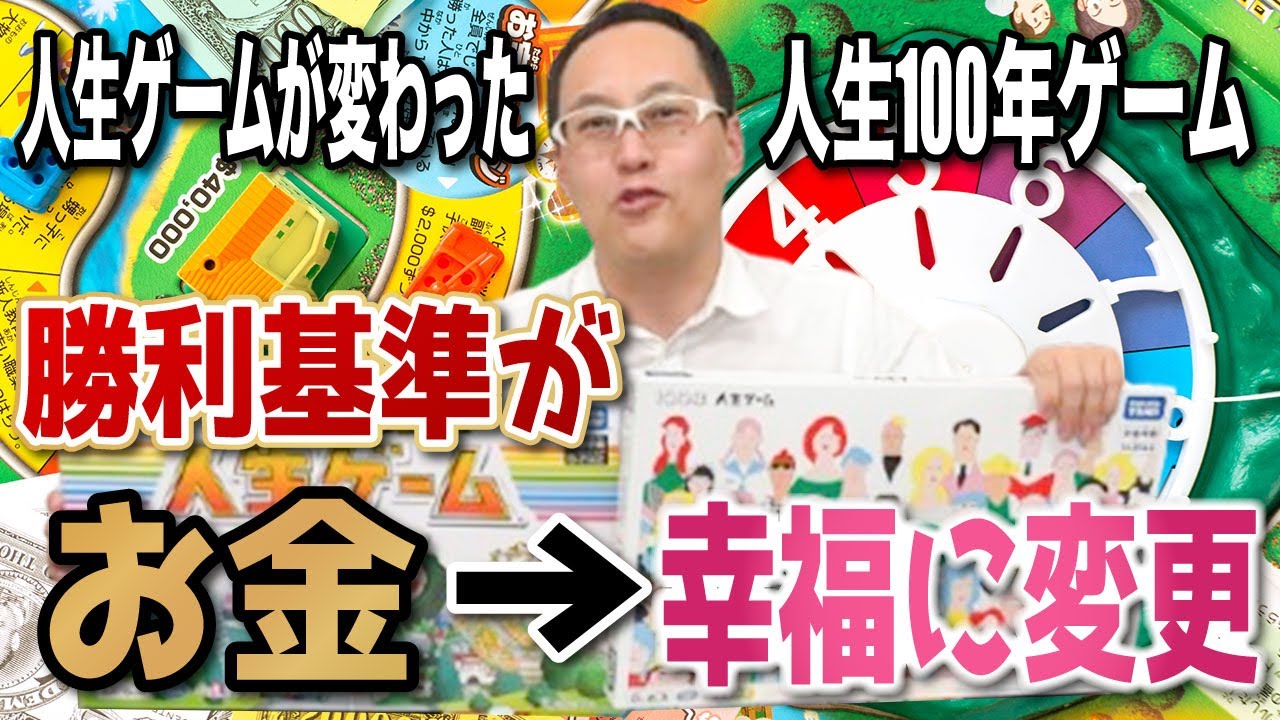 人生ゲーム】タカラトミー『100年人生ゲーム』を買ってみた。 #人生