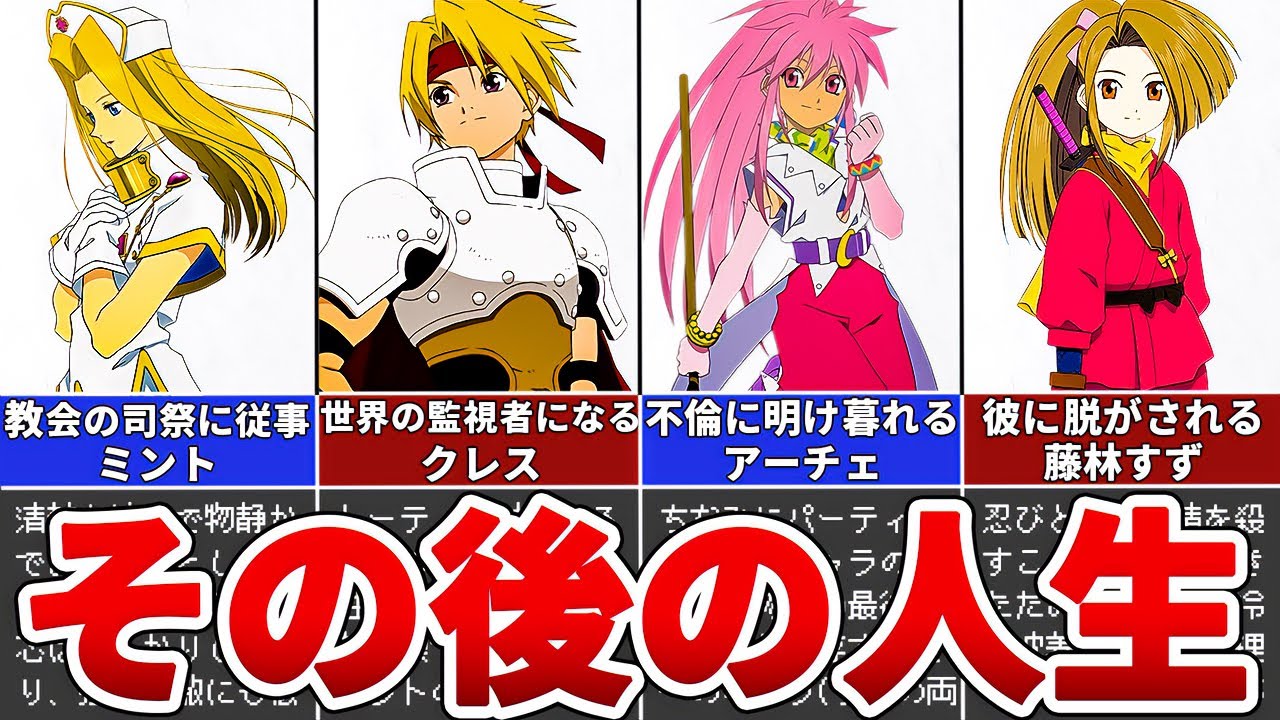 テイルズオブファンタジア】ラスボスを倒した主人公たちのその後を