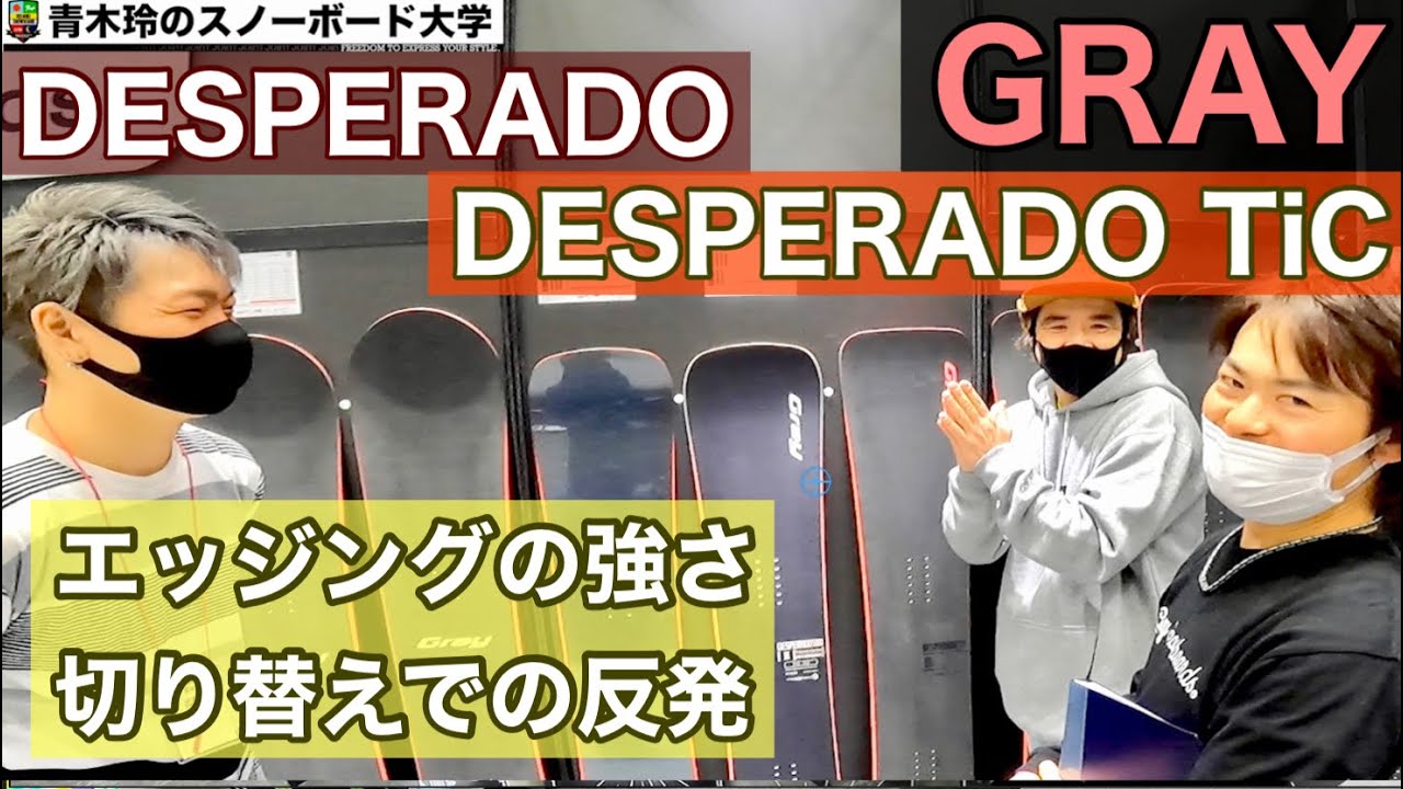 2021-2022 GRAY [DESPERADO] [DESPERADO TiC] The Desperado is an