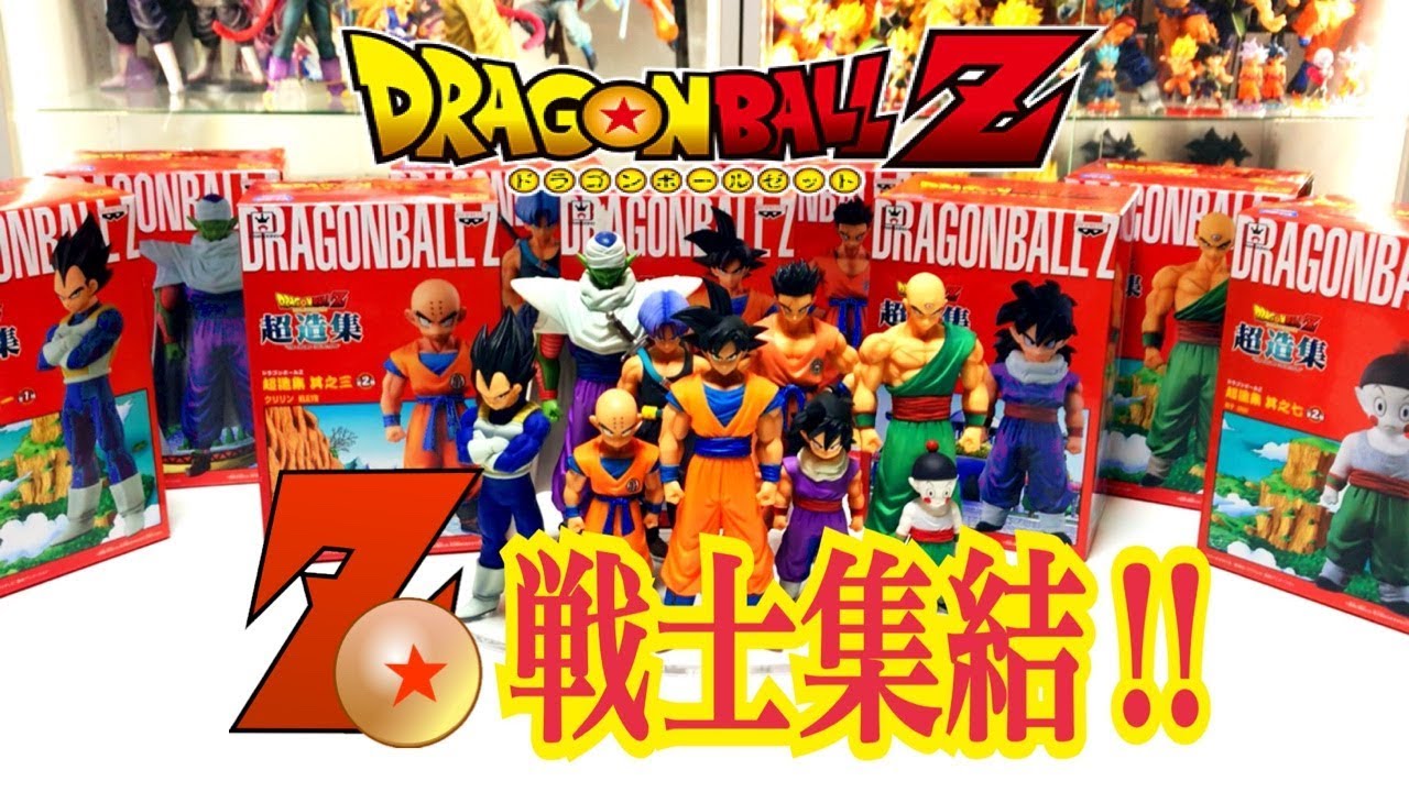 Z戦士をカッコ良くディスプレイ‼︎【ドラゴンボールZ 超造集