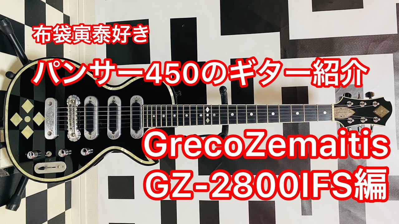 Introducing the Panther 450 guitar: Greco Zemaitis GZ-2800IFS