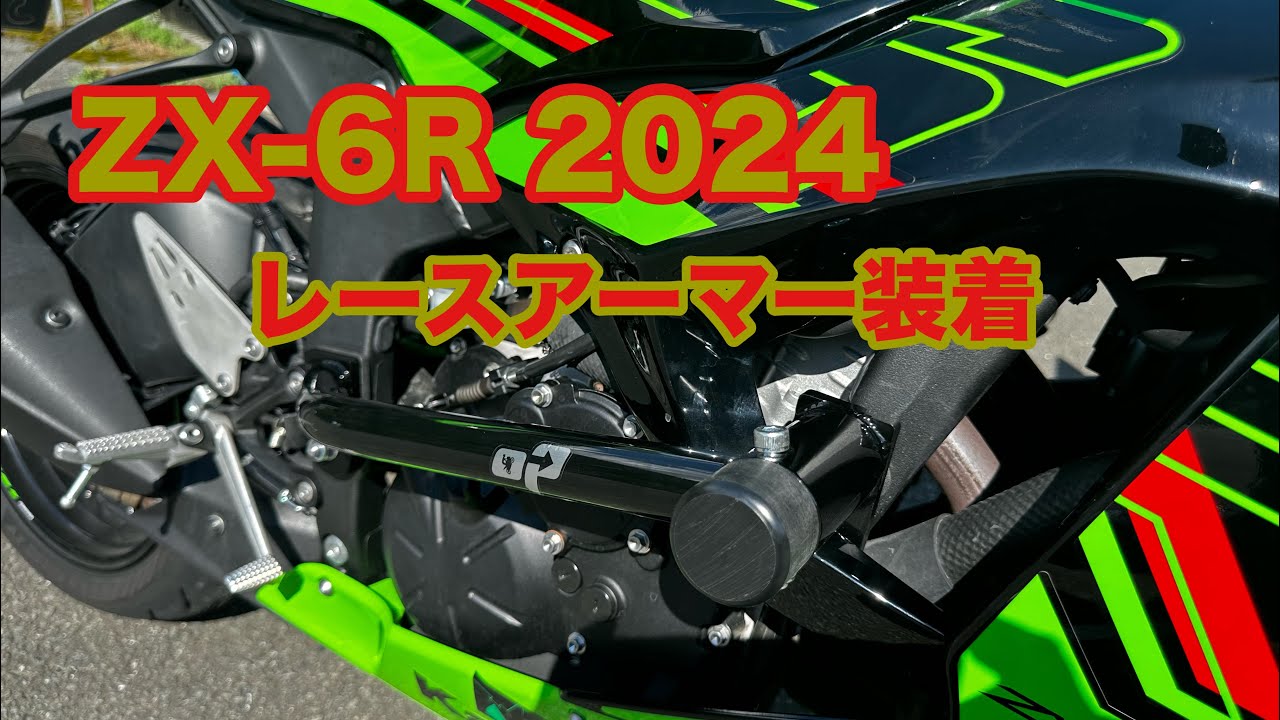 ZX-6R on Point Performance レースアーマー取り付けました - YouTube