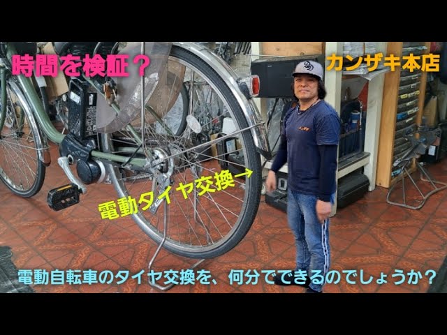 How long does it take to change the rear tire on an electric