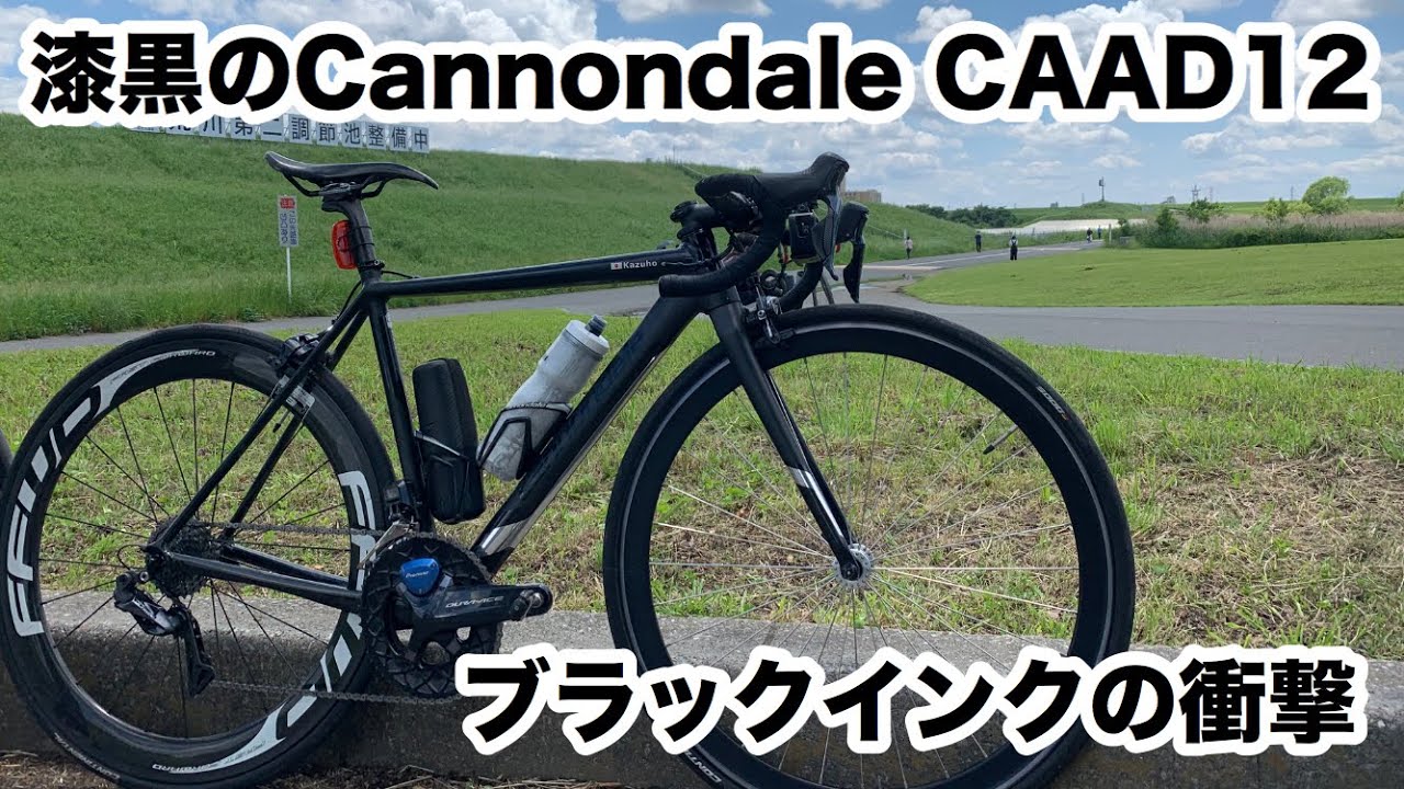 Bicycle introduction] Cannondale CAAD 12 BLACK INK Senior YouTuber