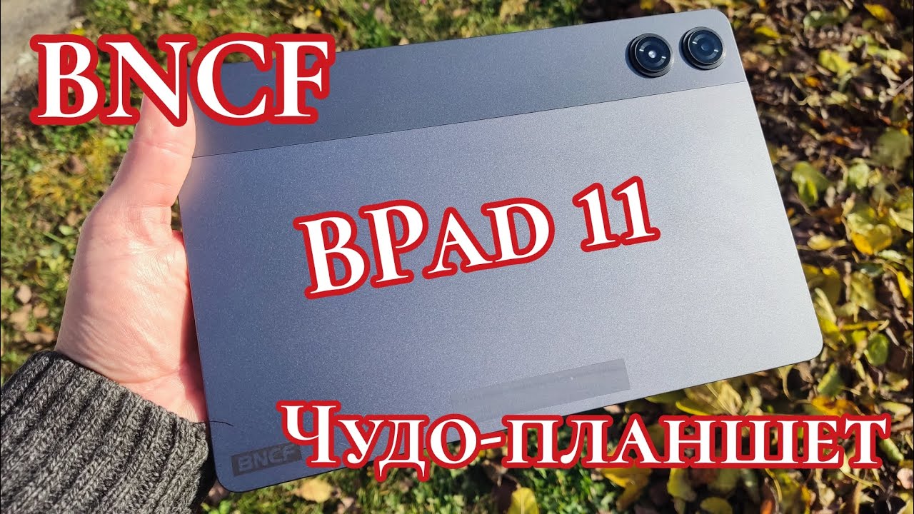 The BNCF BPad 11, a miracle tablet with Helio G100, 90Hz, 7000 mAh