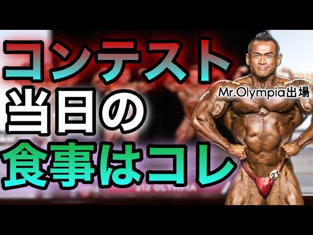 筋トレ】大会7日前！当日を想定したパンプアップメニュー - YouTube