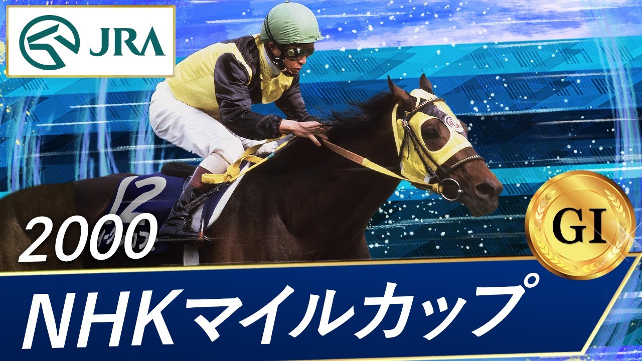 1999年 NHKマイルカップ（GⅠ） | シンボリインディ | JRA公式 - YouTube