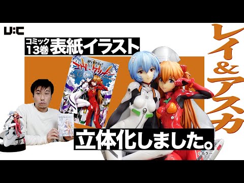 新世紀エヴァンゲリオン レイ＆アスカ~twinmore Object~』新作