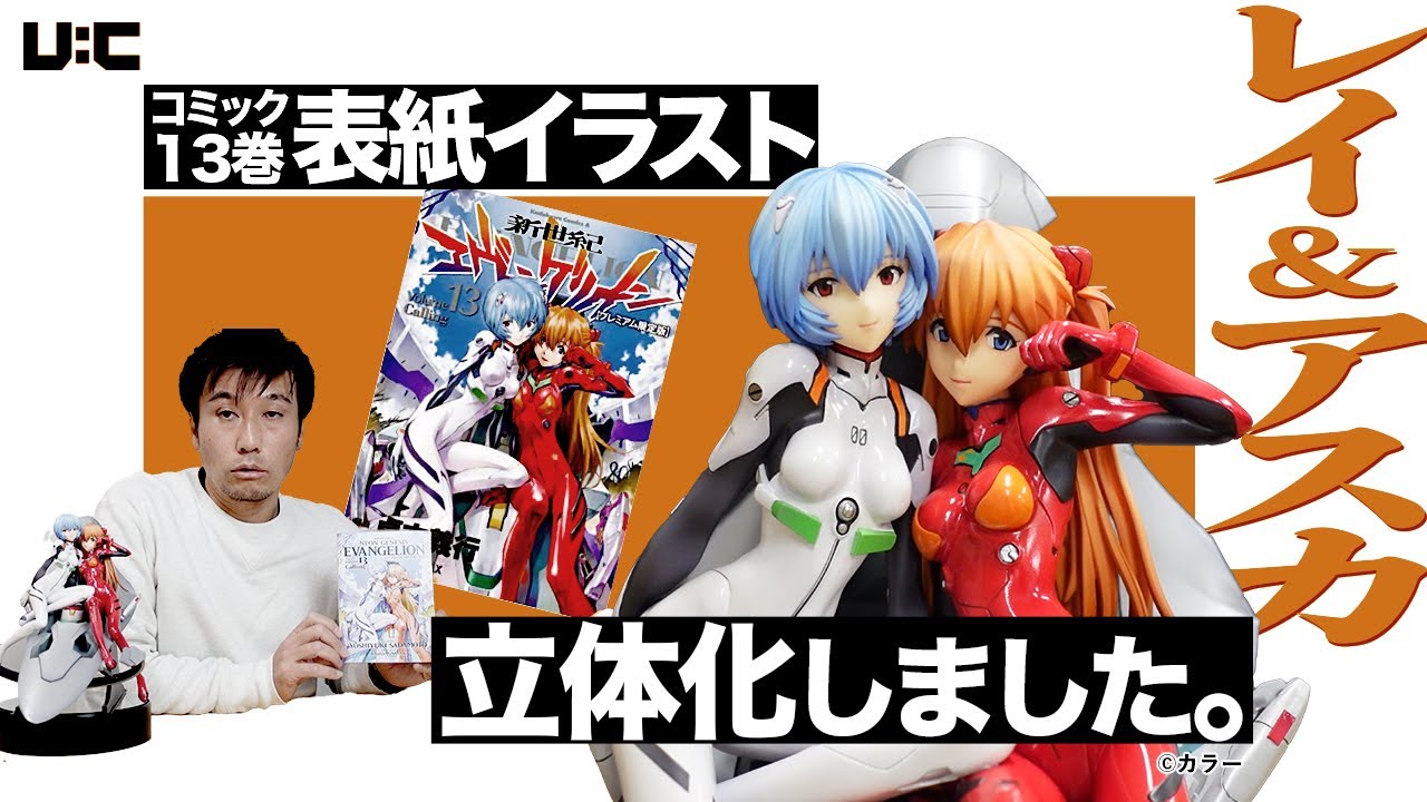 新世紀エヴァンゲリオン レイ＆アスカ~twinmore Object~』新作