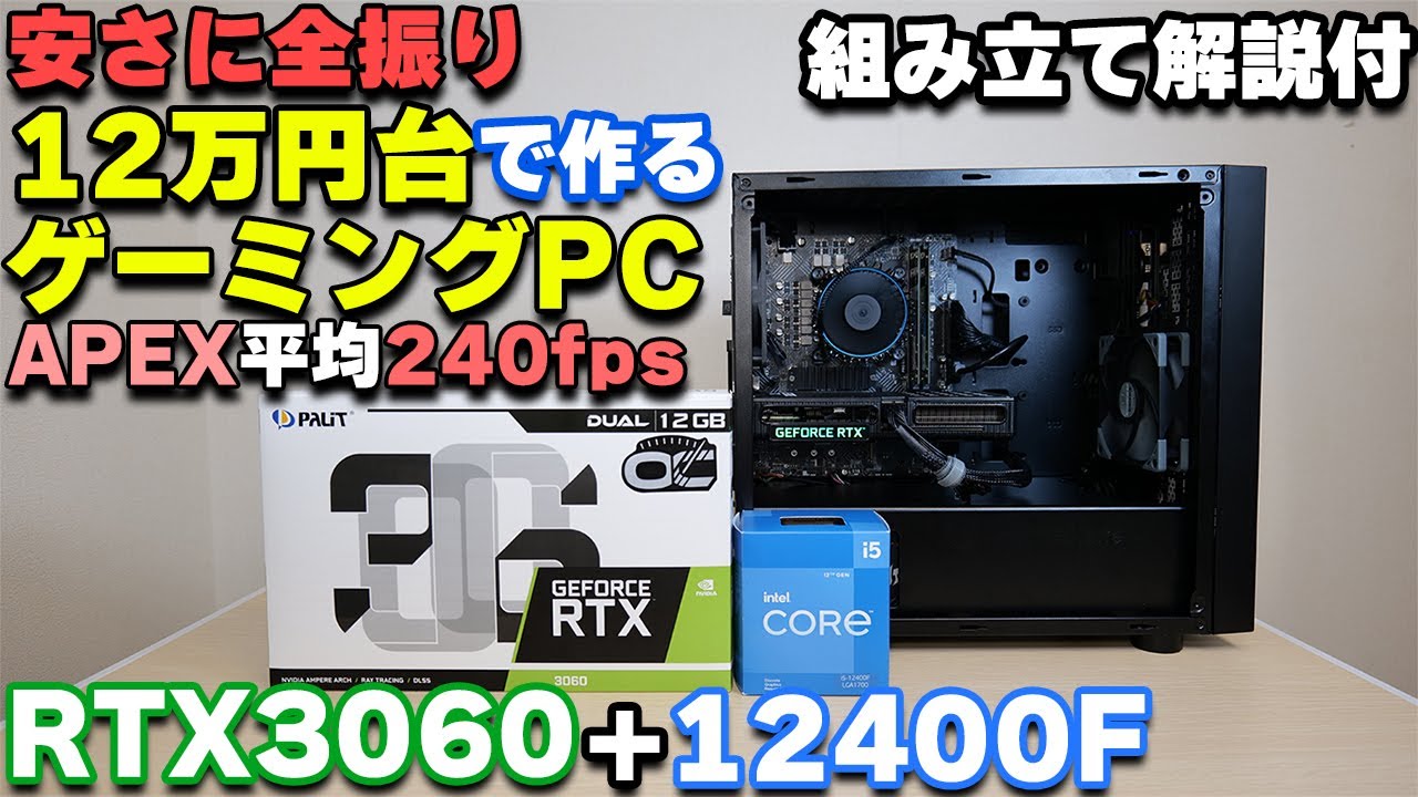 Custom PC] Gaming PC for under 100,000 yen with cheaper graphics