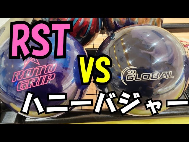 Compare the latest Roto Grip model, the RST Hyper Drive Pearl