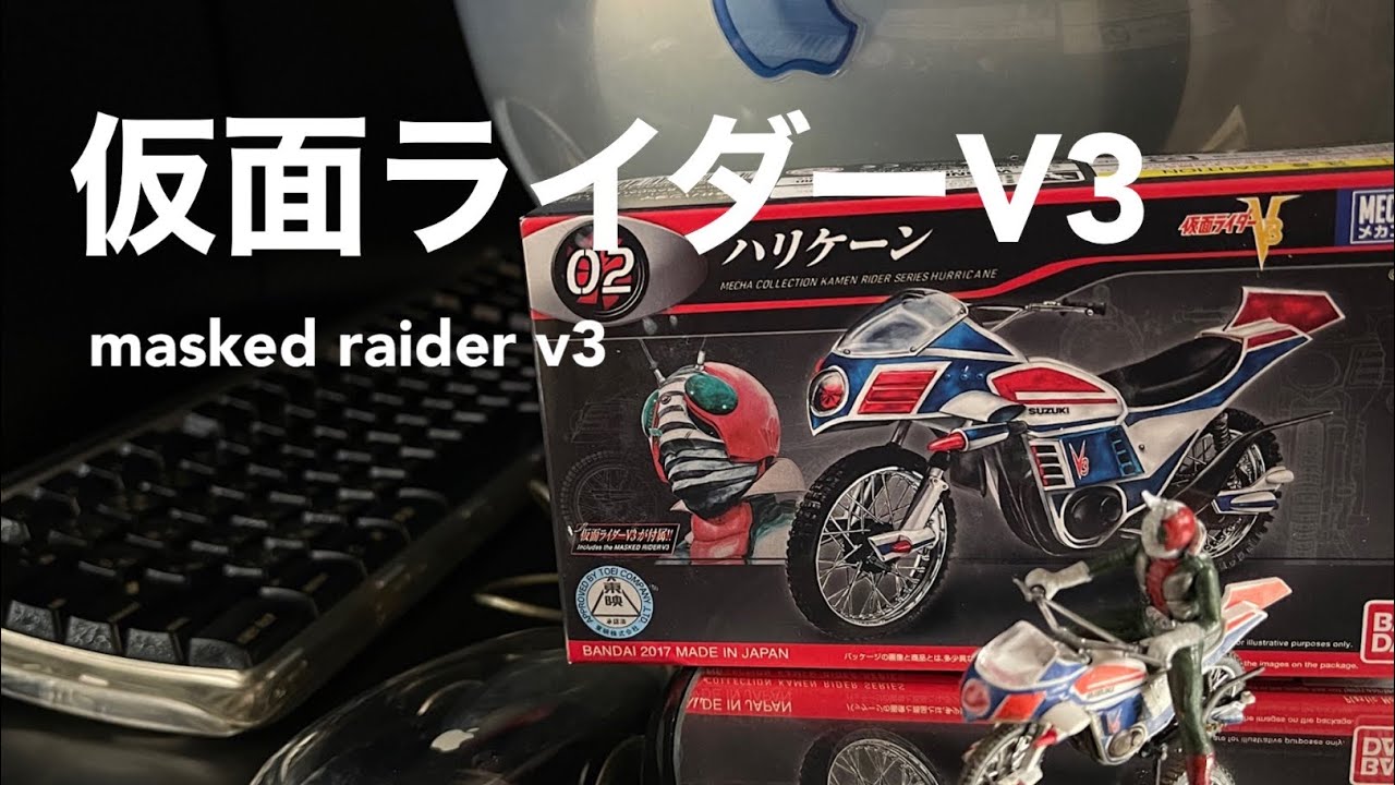 仮面ライダーV3 ハリケーン BANDAI メカコレクション プラモデル ＃v3