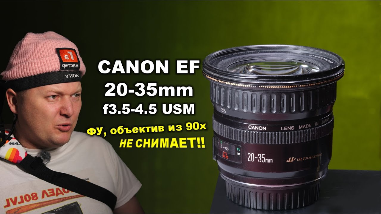 A lens from the 90s: Canon EF 20-35mm f3.5-4.5 USM - YouTube