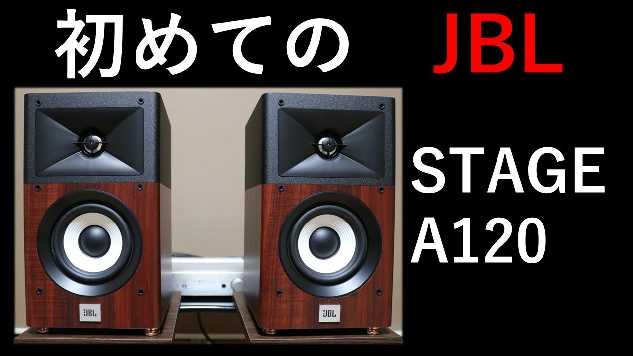 JBL STAGE A120 開封・音出し【空気録音】 - YouTube