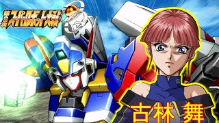 スパロボOGMDマイCV:折笠愛を色々な機体に乗せてみるシリーズ#1『R-1