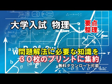 高校物理】10分で振り返る高校物理 - YouTube