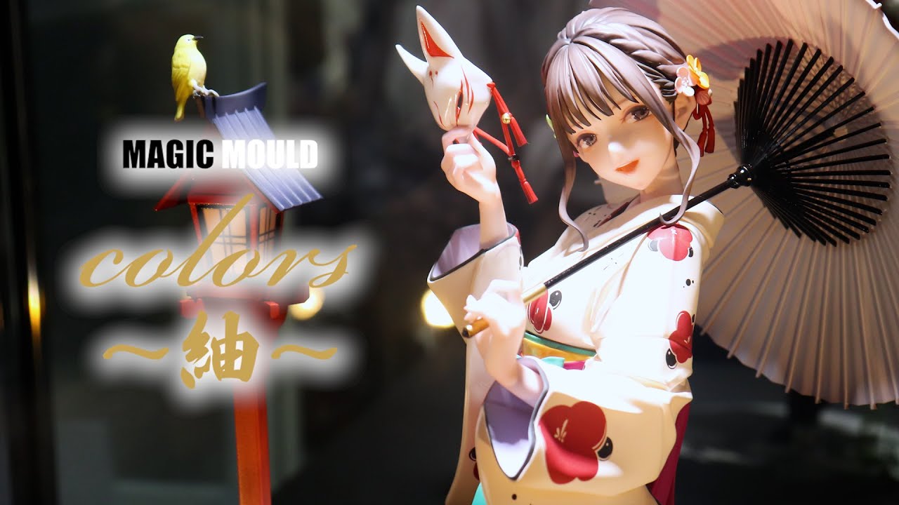 展示】 MAGIC MOULD colors ～紬～ フィギュア - YouTube