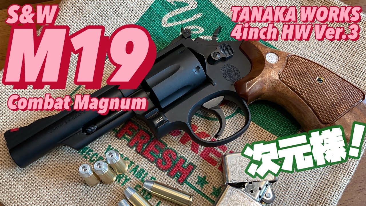 Tanaka S&W M19 Combat Magnum] Version 3 HW Model Gun - Daisuke