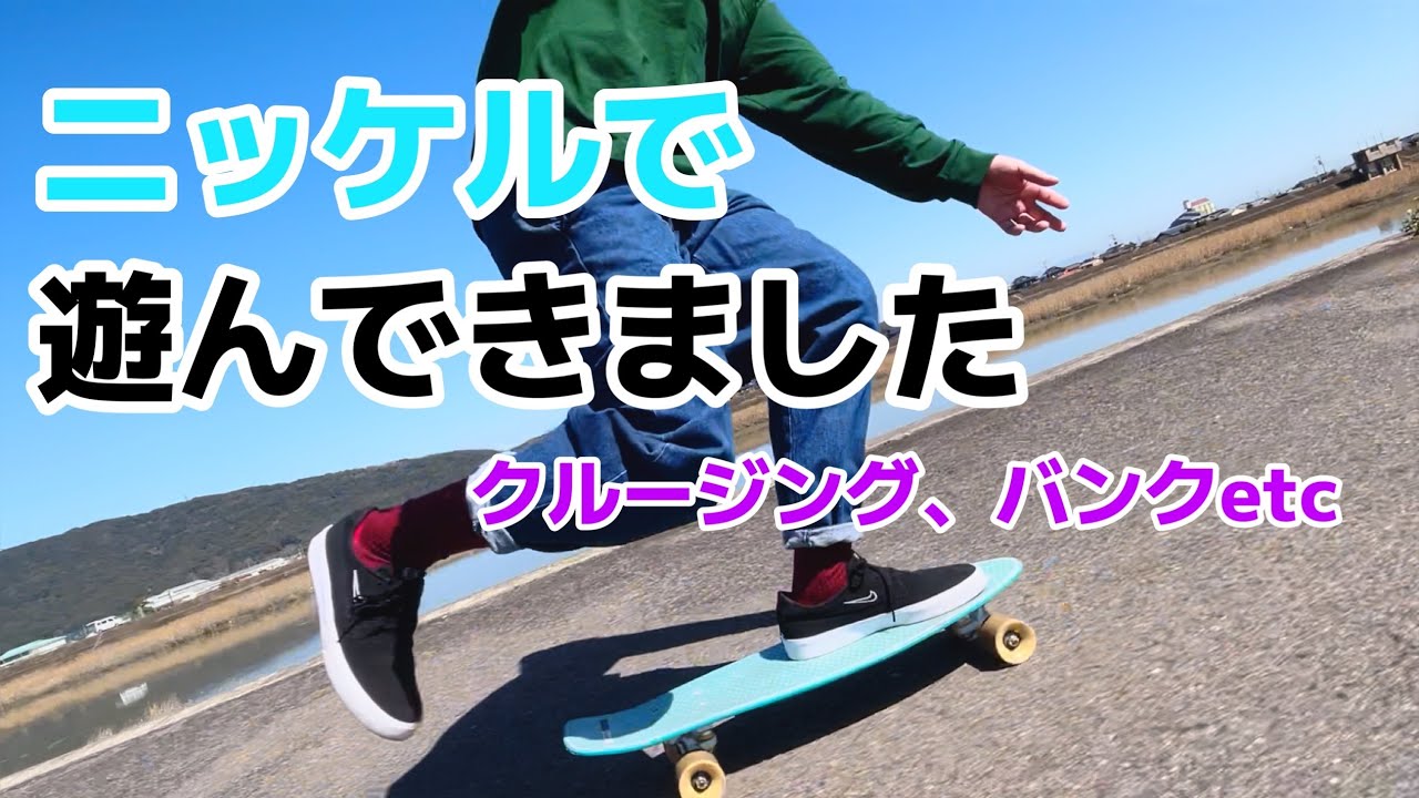 ペニー27インチであちこち行ってみた。 - YouTube