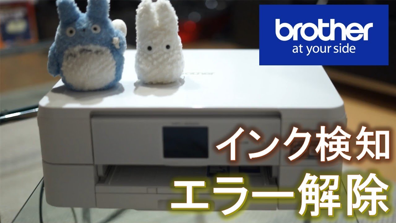 ジャンク修理】インク検知エラーを解除してジャンクのプリンターを復活